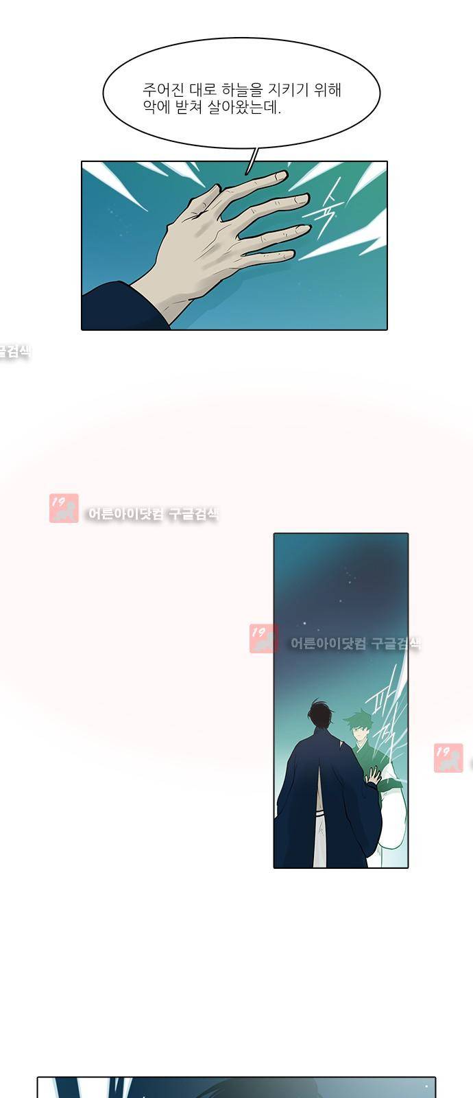 파도의 주인 115화 - 칠성판을 지다 6