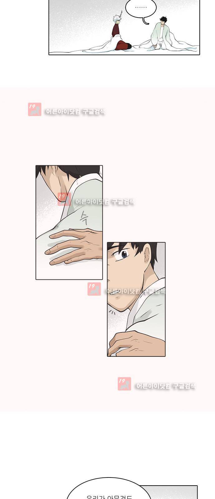 파도의 주인 124화 - 봄꿈 (3) 2