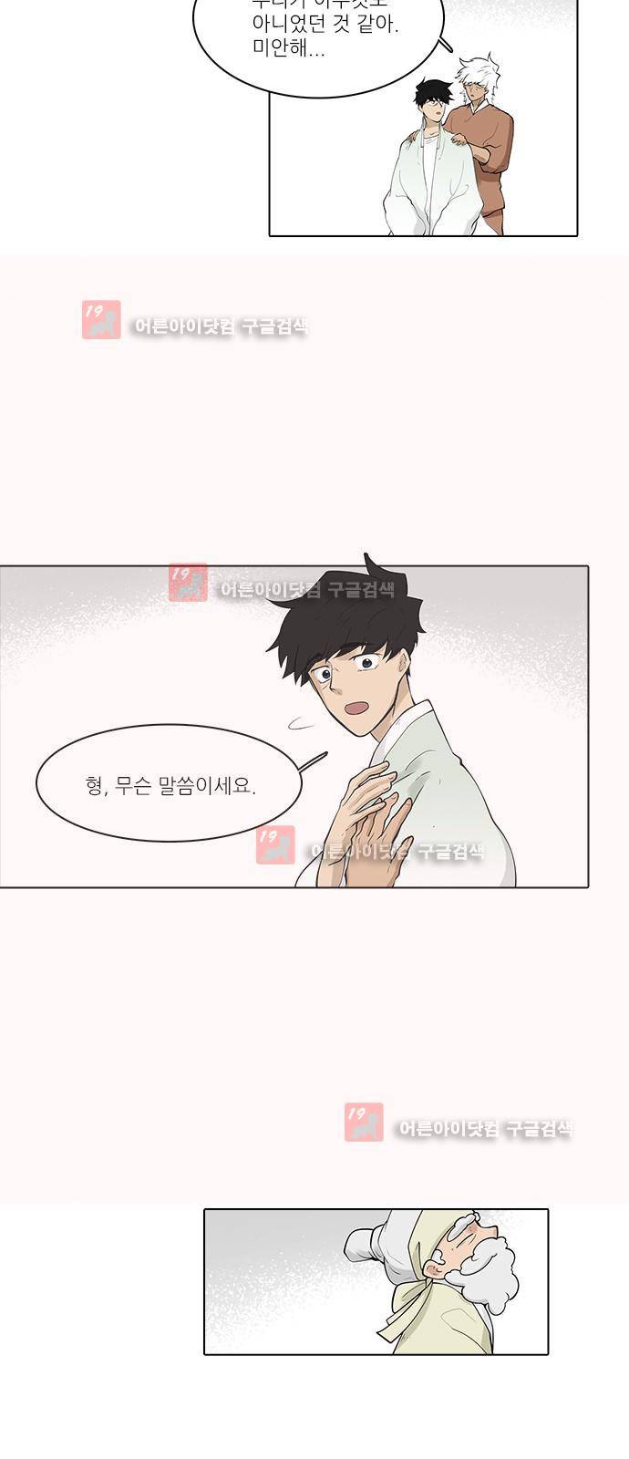 파도의 주인 124화 - 봄꿈 (3) 3