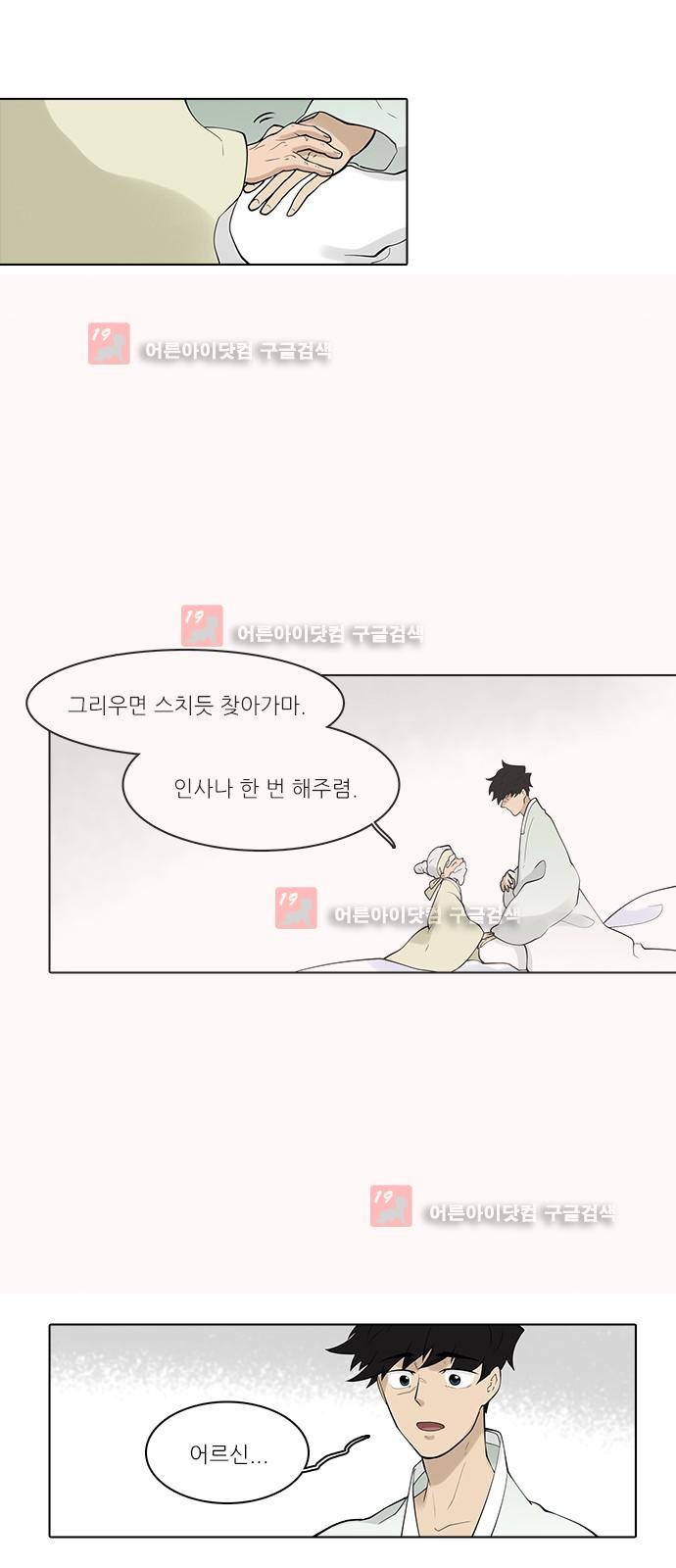 파도의 주인 124화 - 봄꿈 (3) 4