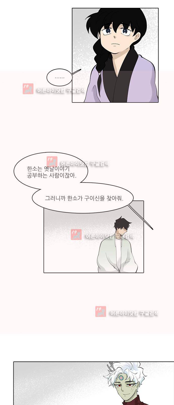 파도의 주인 124화 - 봄꿈 (3) 6