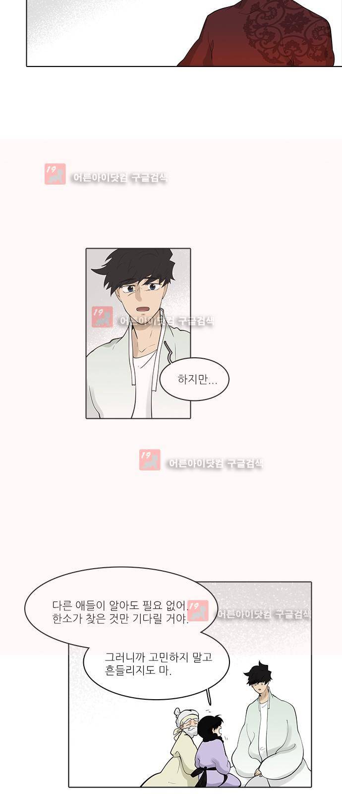 파도의 주인 124화 - 봄꿈 (3) 7