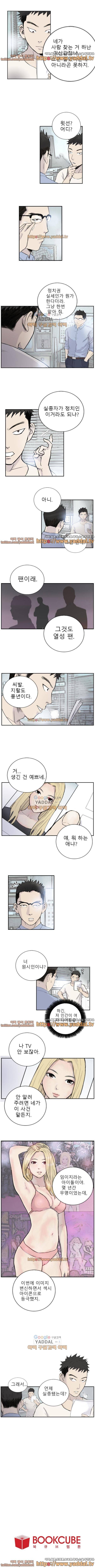 이 남자의 초능력	4화 3
