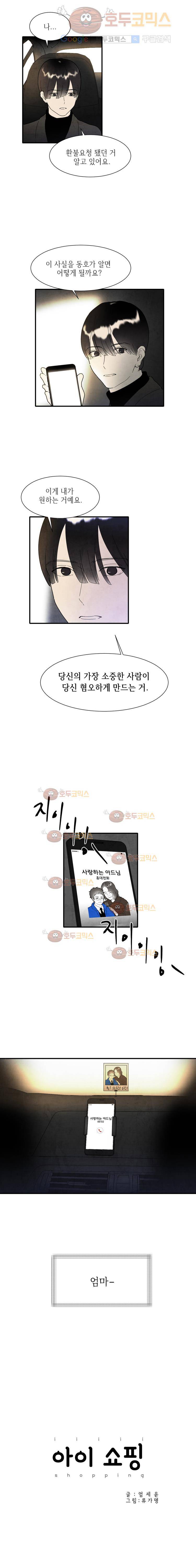 아이쇼핑 56화 1