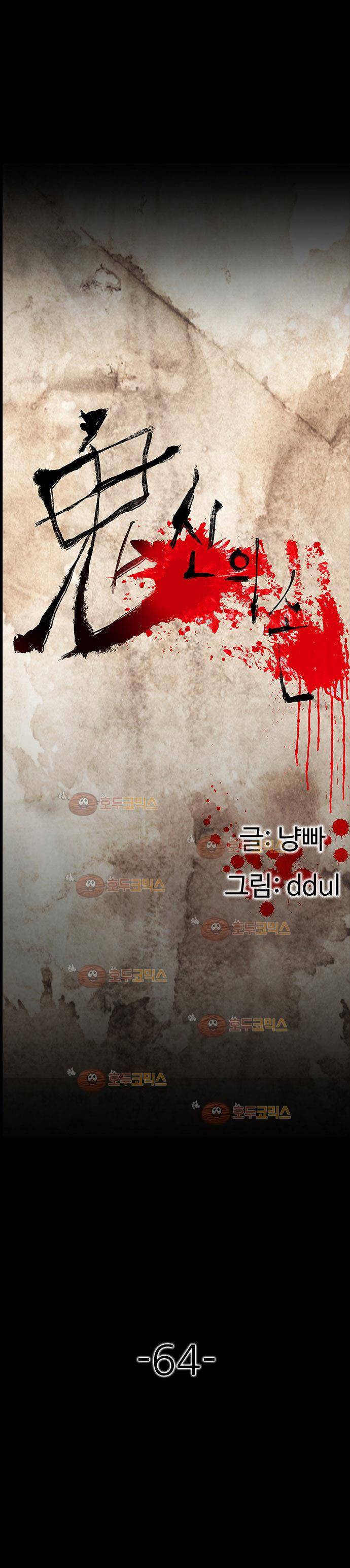 귀신의 손 64화 1