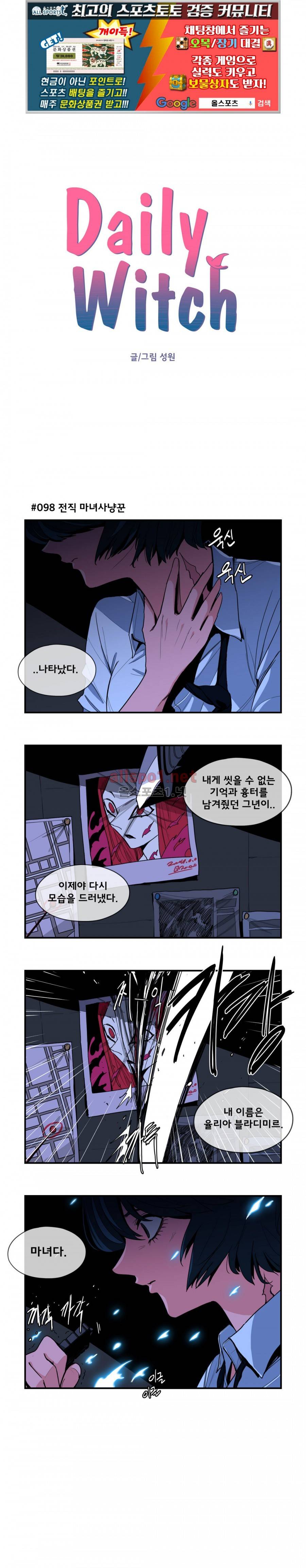 데일리 위치 44화 (2부 13화) 1