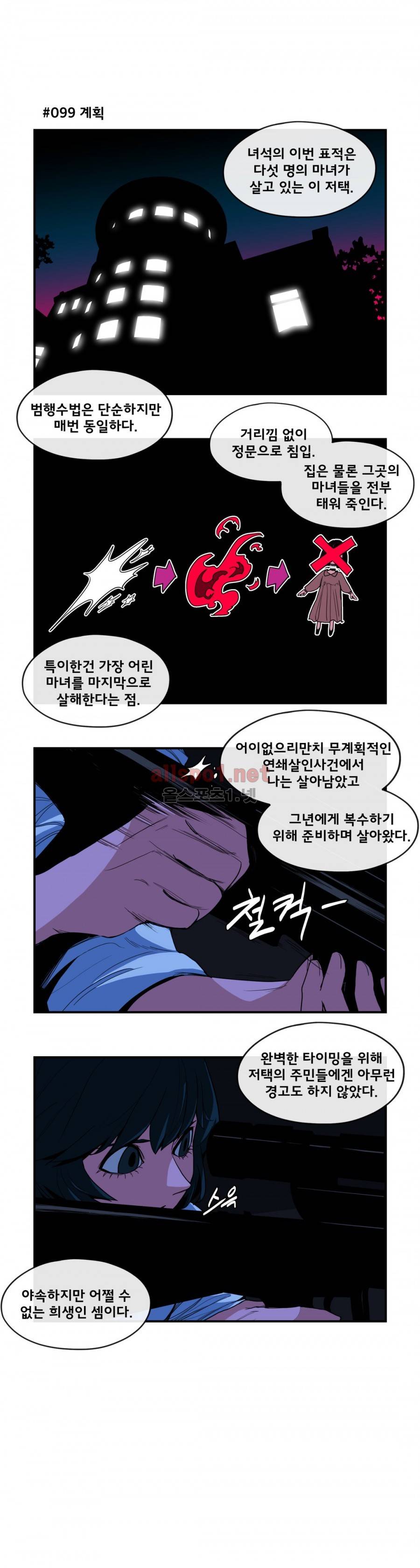 데일리 위치 44화 (2부 13화) 2