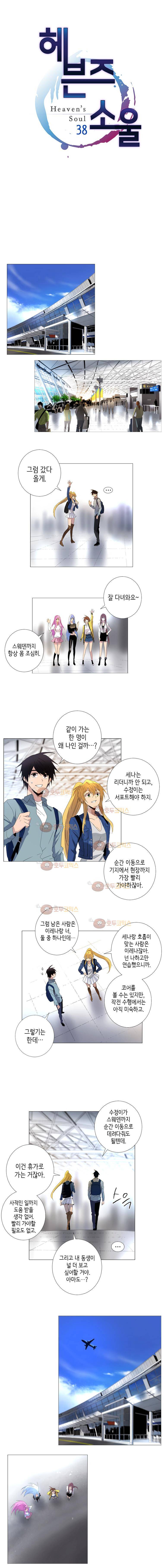 헤븐즈 소울 38화 1