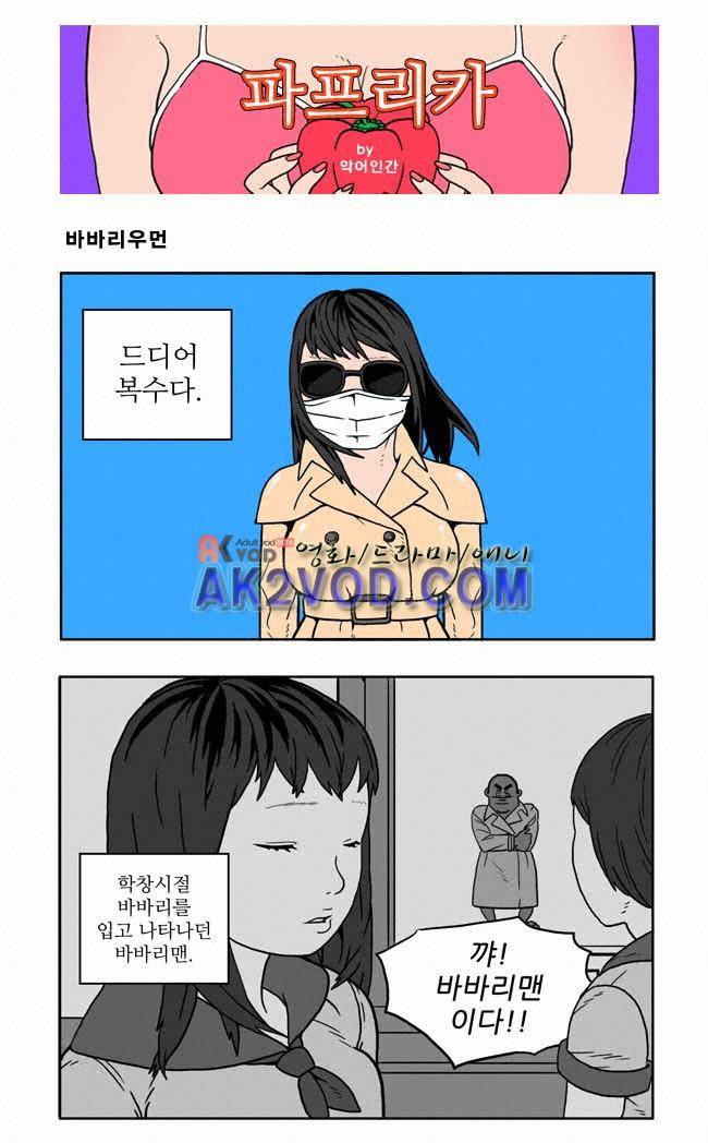 파프리카 23화 1