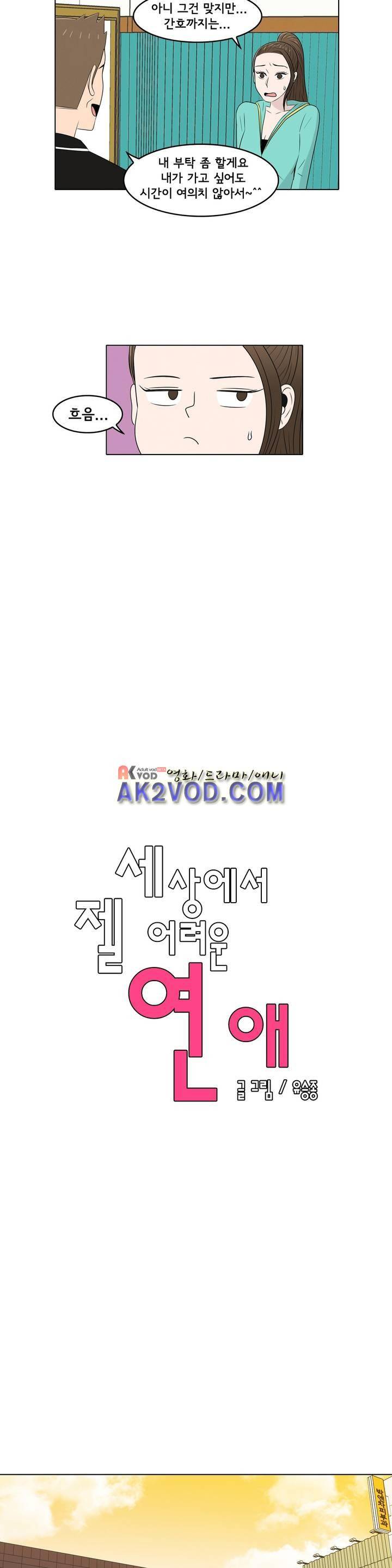 세상에서 젤 어려운 연애 15화 4