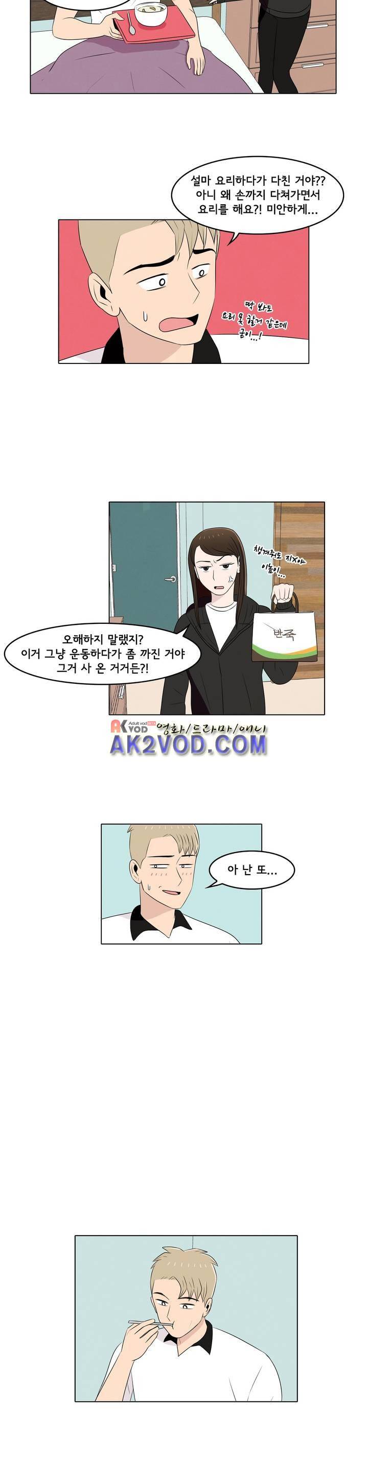 세상에서 젤 어려운 연애 15화 14