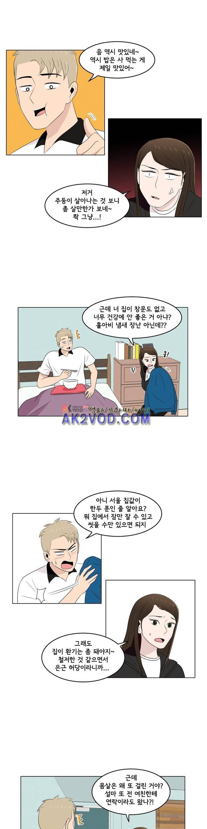 세상에서 젤 어려운 연애 15화 15