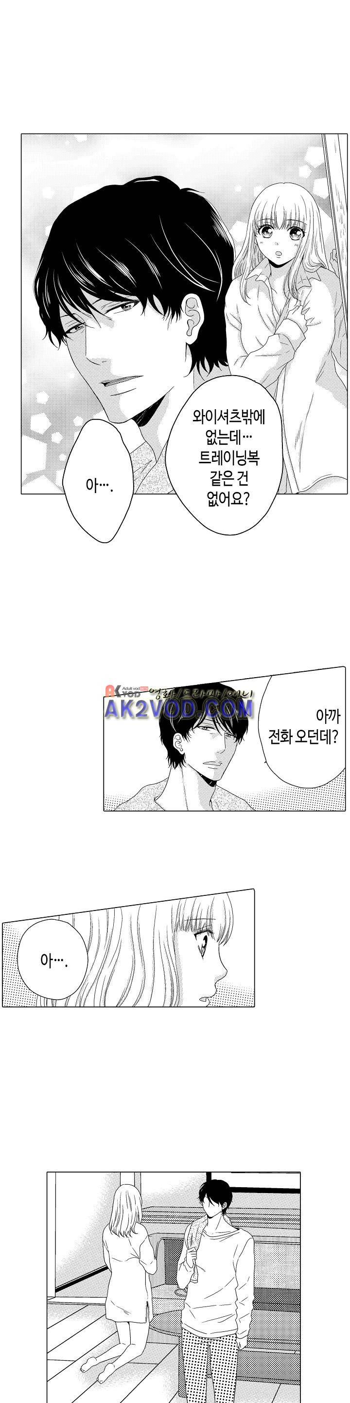 짐승 같은 아저씨를 감당할 수 있겠어? 10화 2