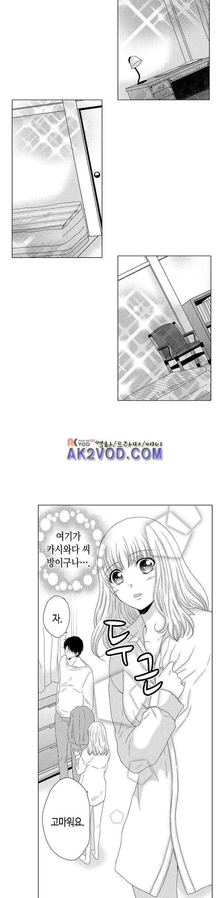 짐승 같은 아저씨를 감당할 수 있겠어? 10화 4