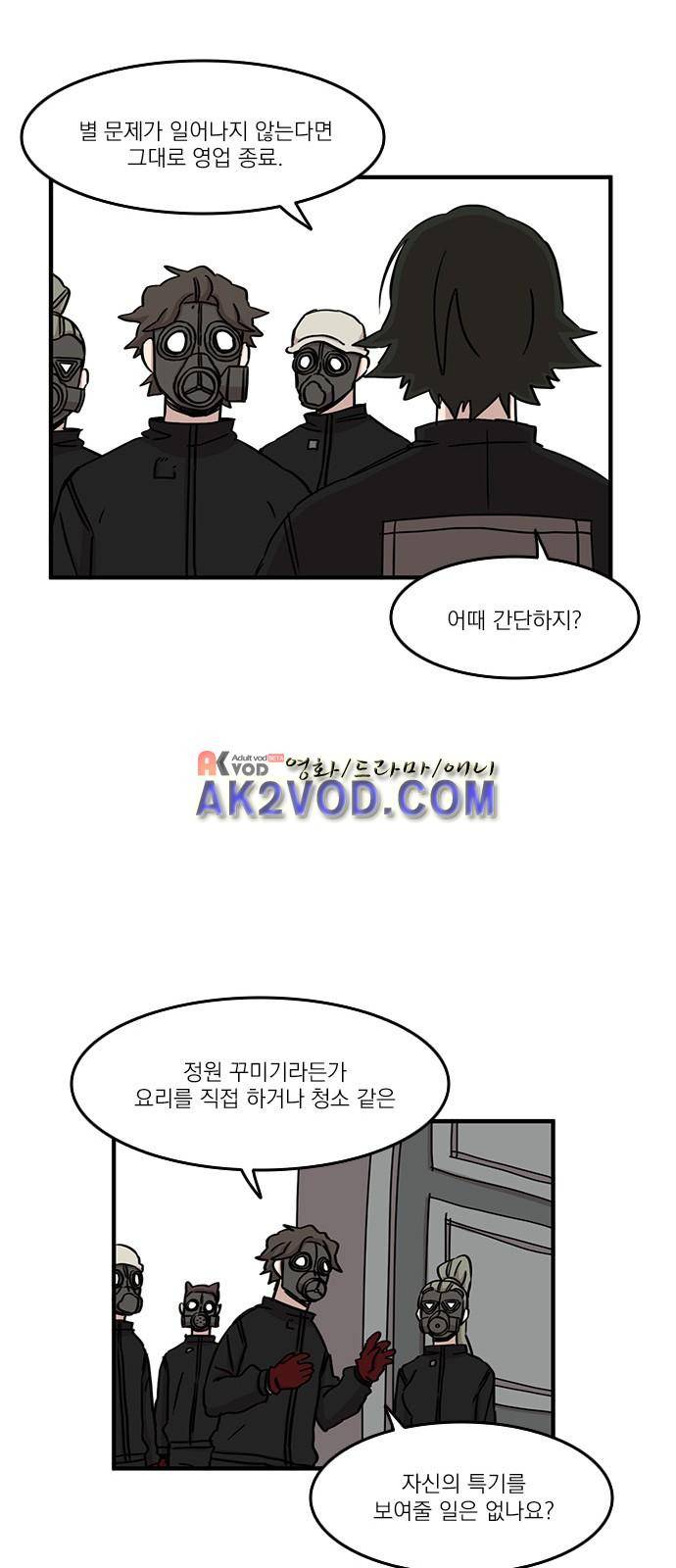마이너스의 손 70화 12