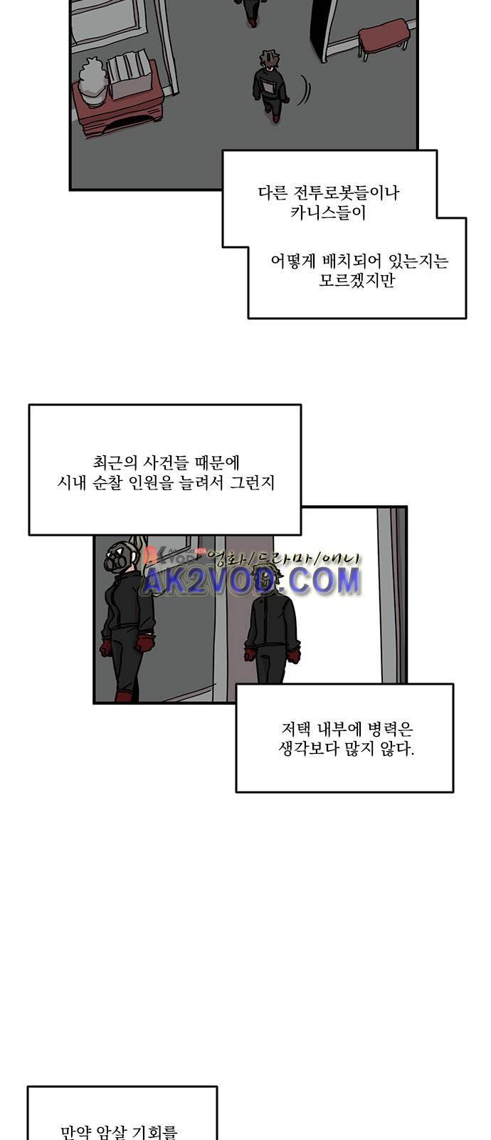 마이너스의 손 70화 21