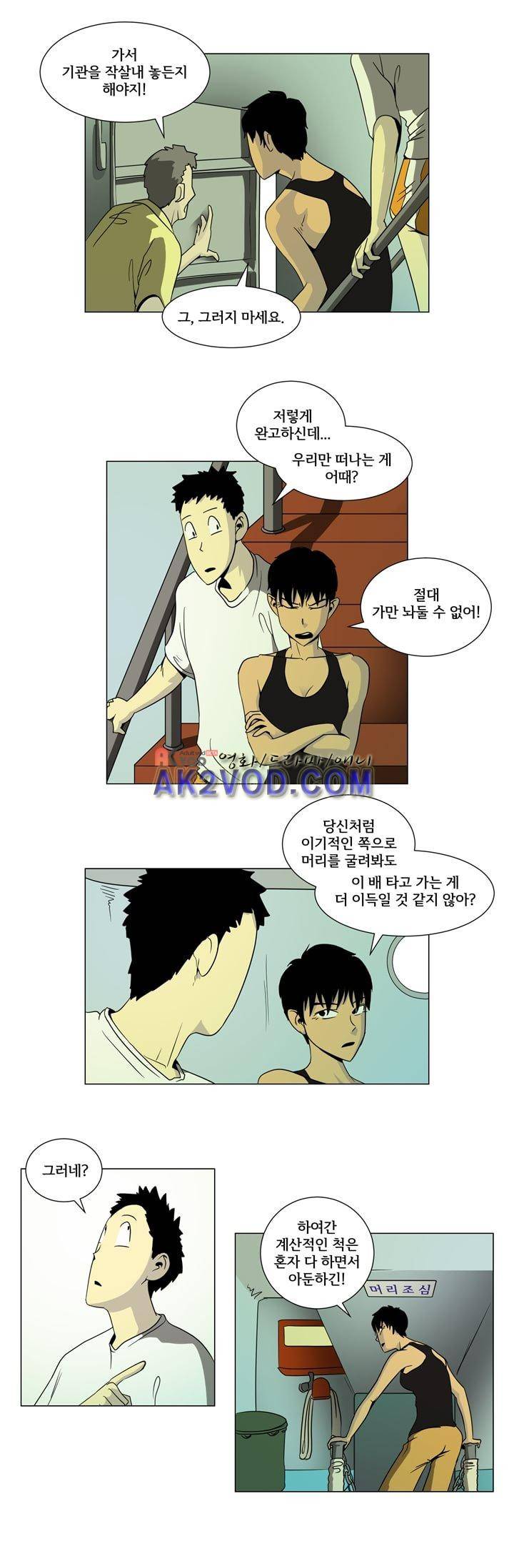 옥탑방 표류기 19화 3