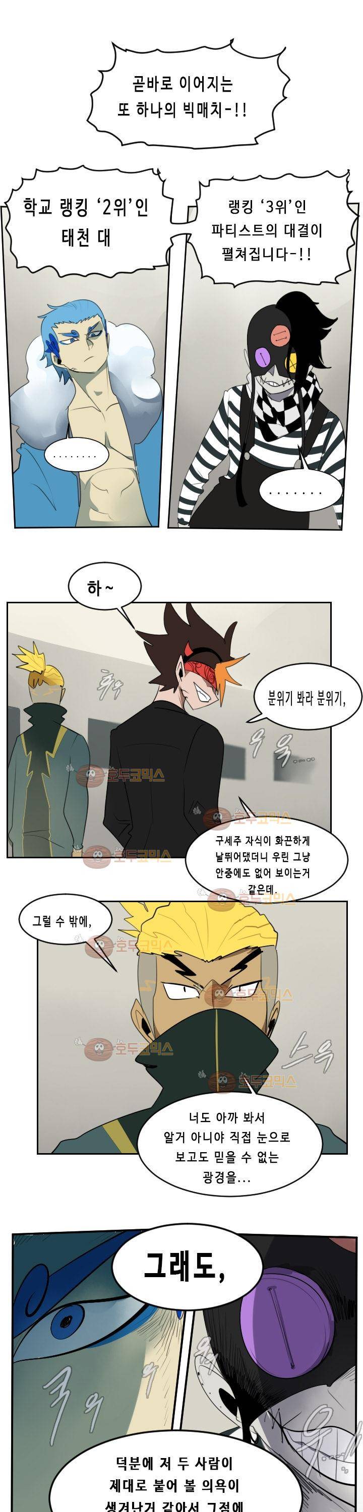 얼티미터 85화 1