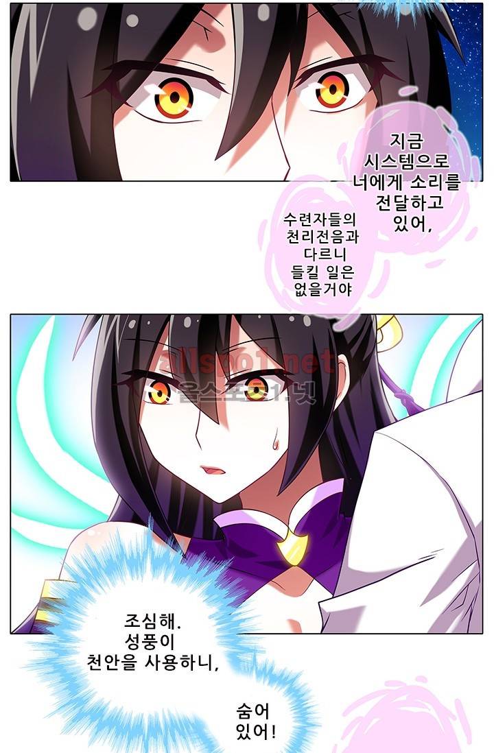 또라이 대사형 무림생존기 127화 5