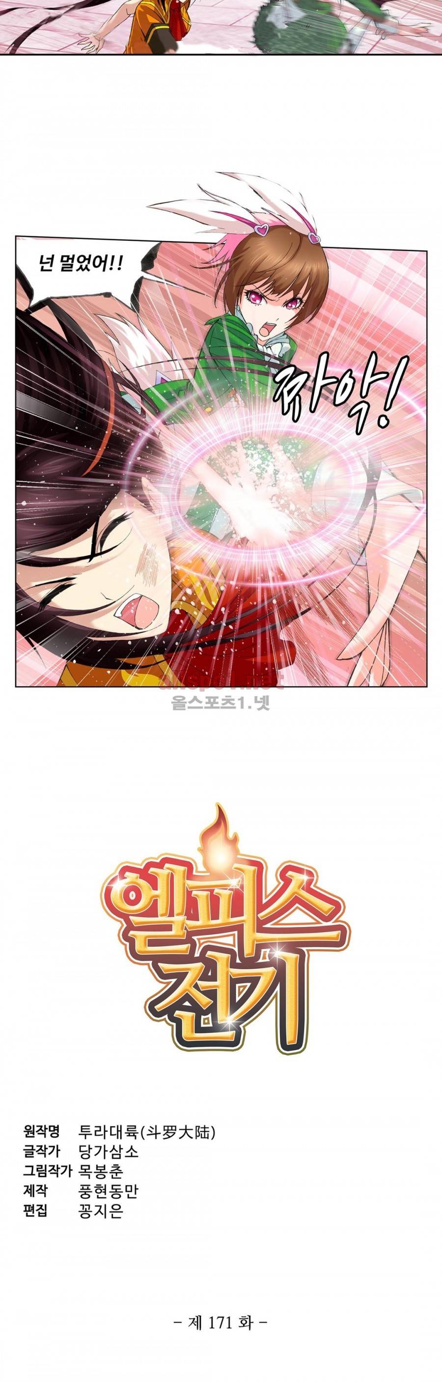 엘피스 전기: SOUL LAND 171화 2
