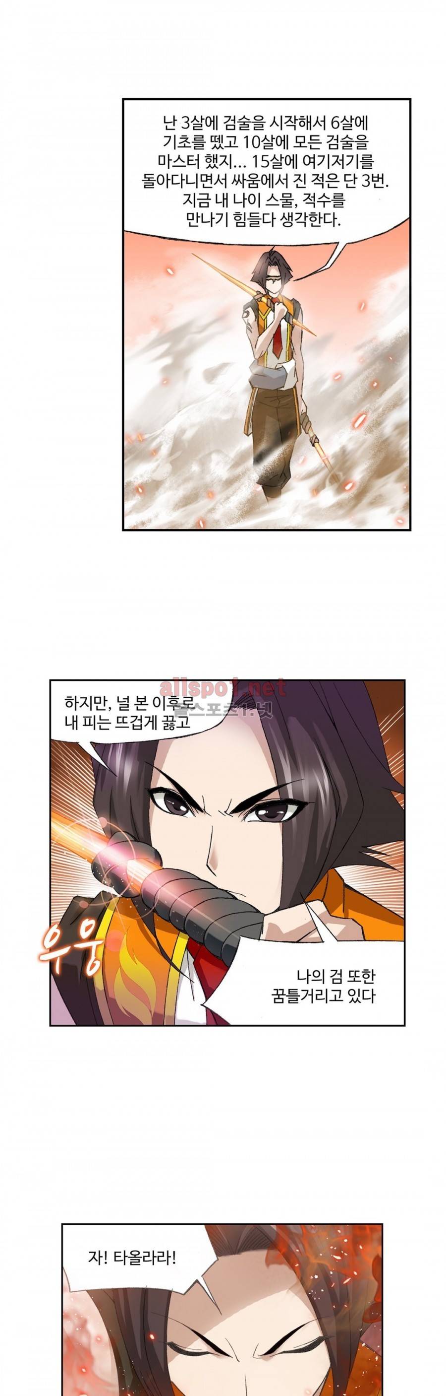 엘피스 전기: SOUL LAND 171화 10