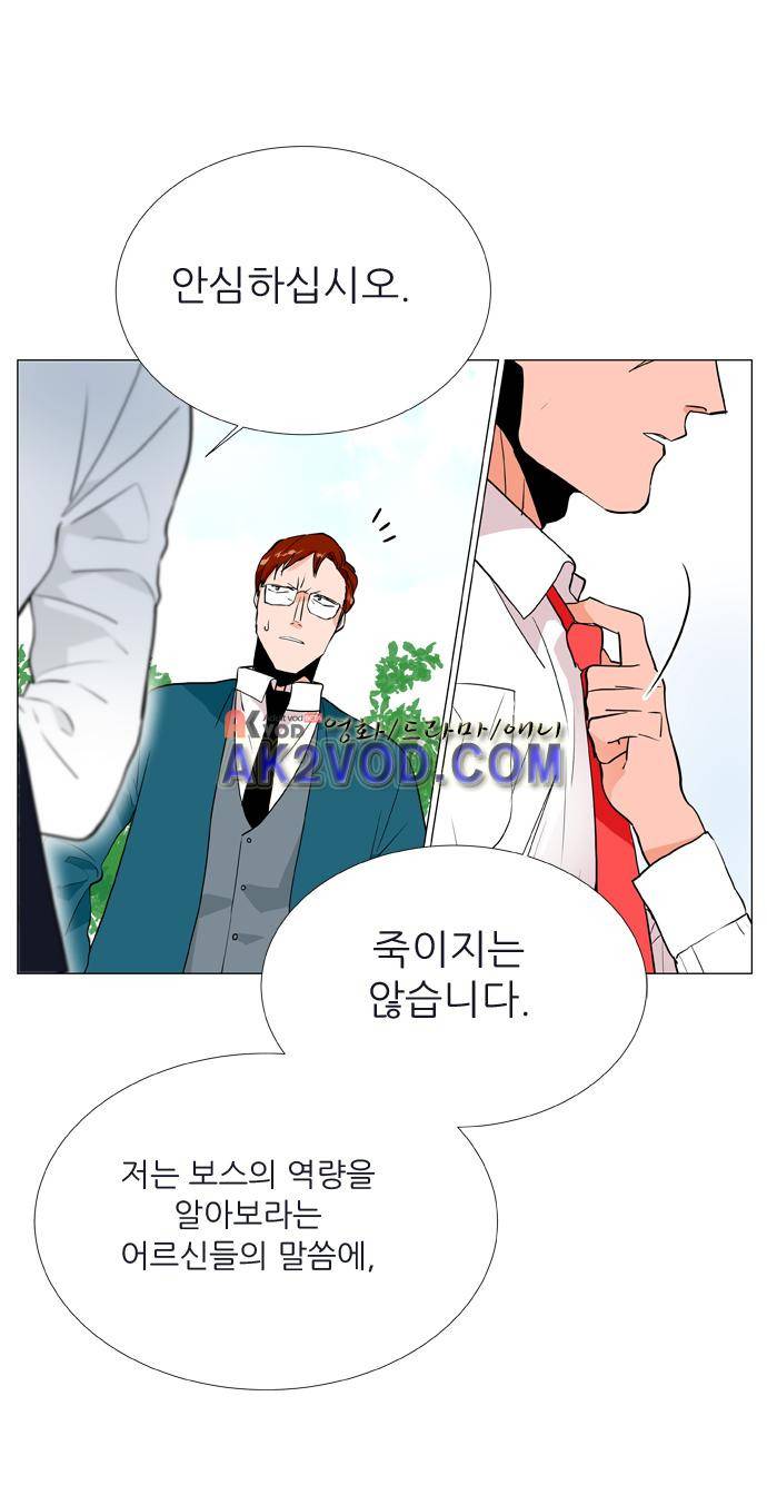 보스 (BOSS) Chapter 04. 6화 5