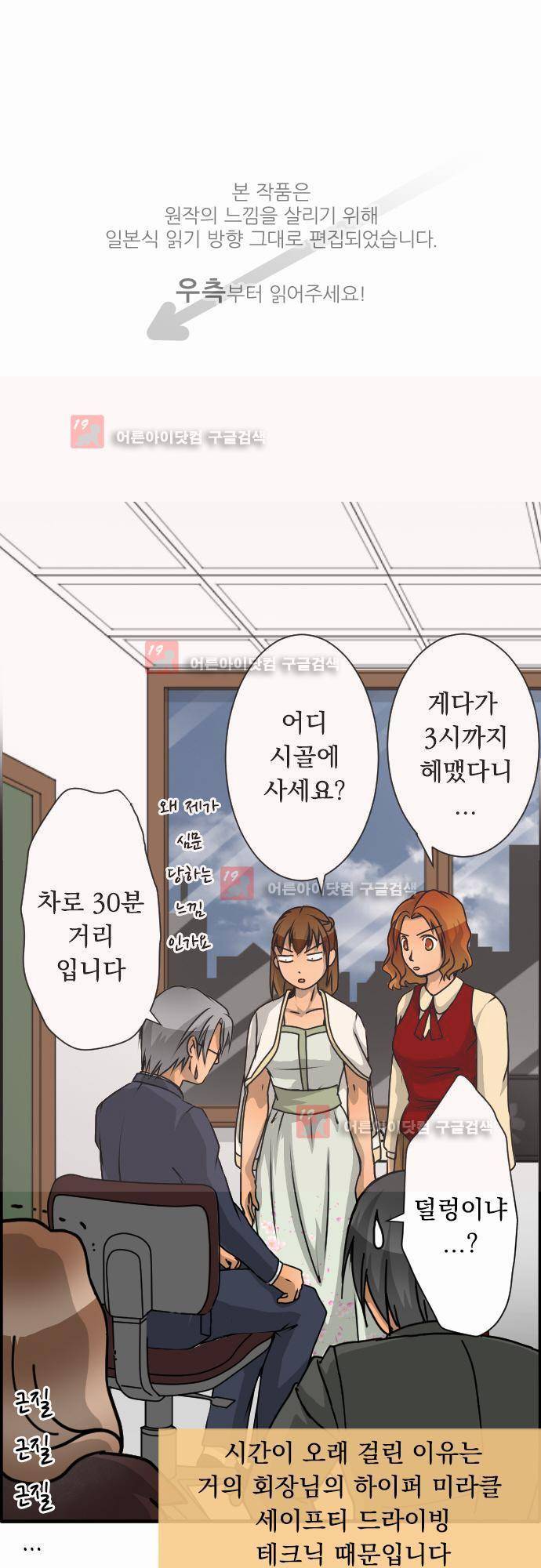 철벽남,빈틈녀 29화 1