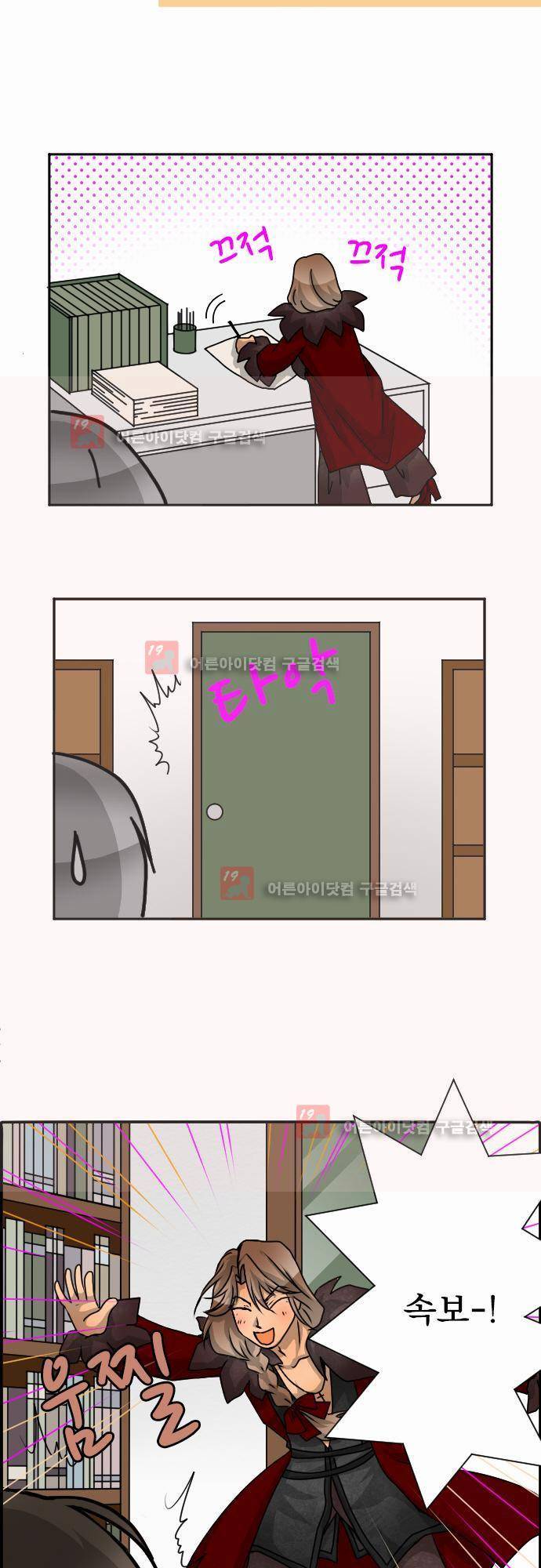 철벽남,빈틈녀 29화 2