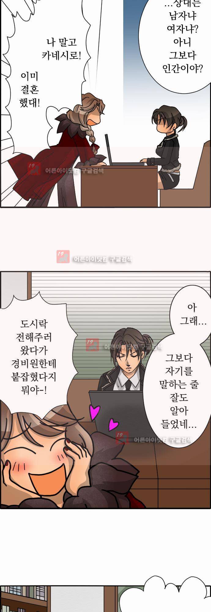 철벽남,빈틈녀 29화 4