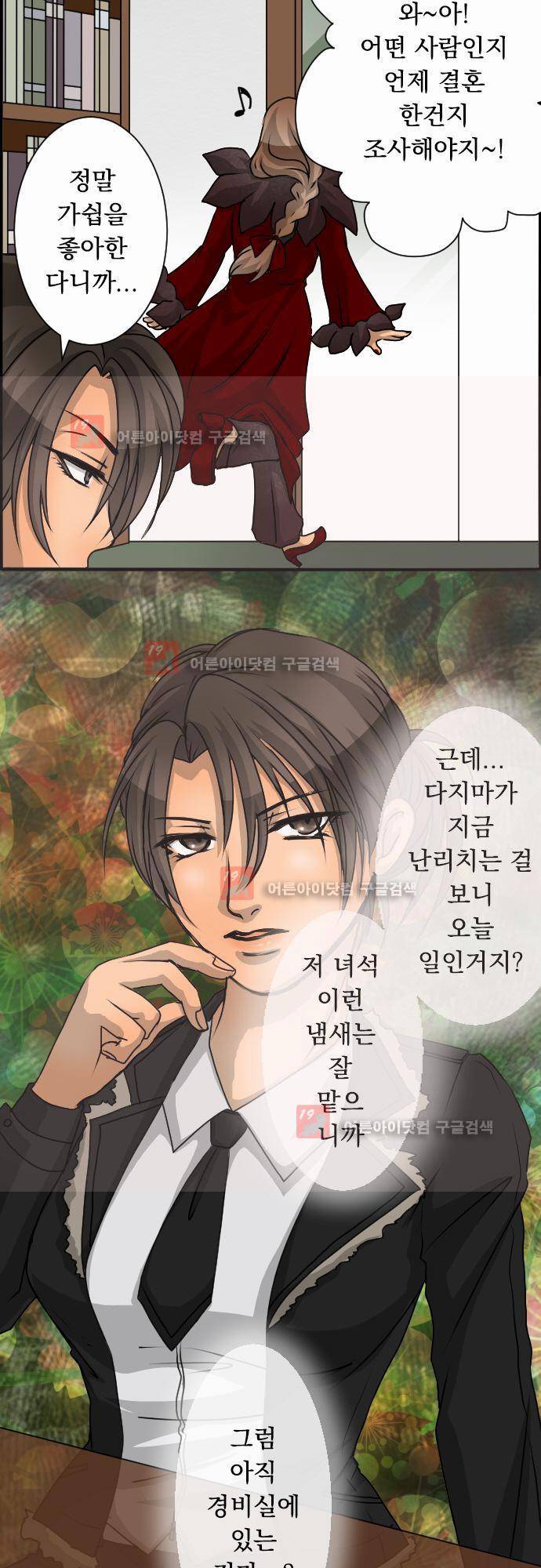 철벽남,빈틈녀 29화 5