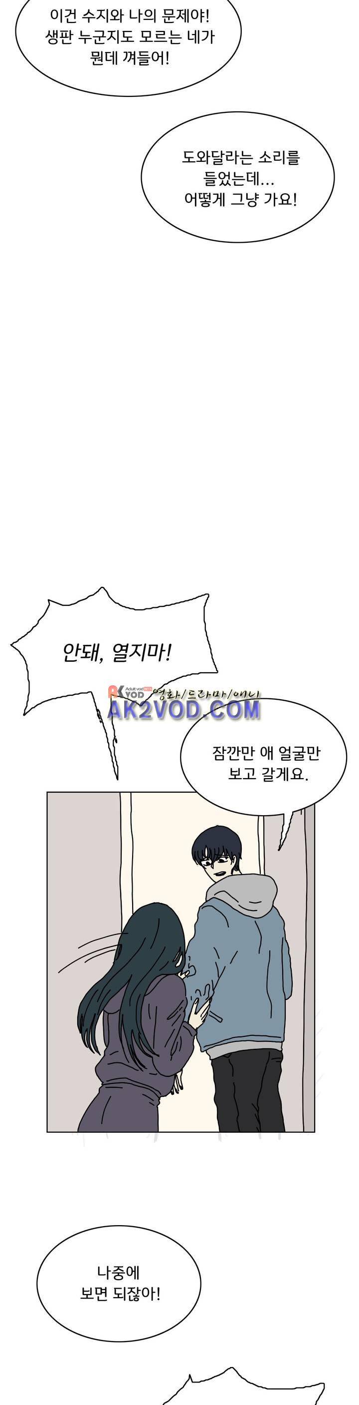 작은 성 : 시들지 않는 꽃 55화 10