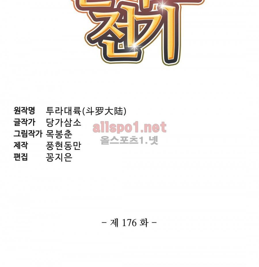 엘피스 전기: SOUL LAND 176화 3