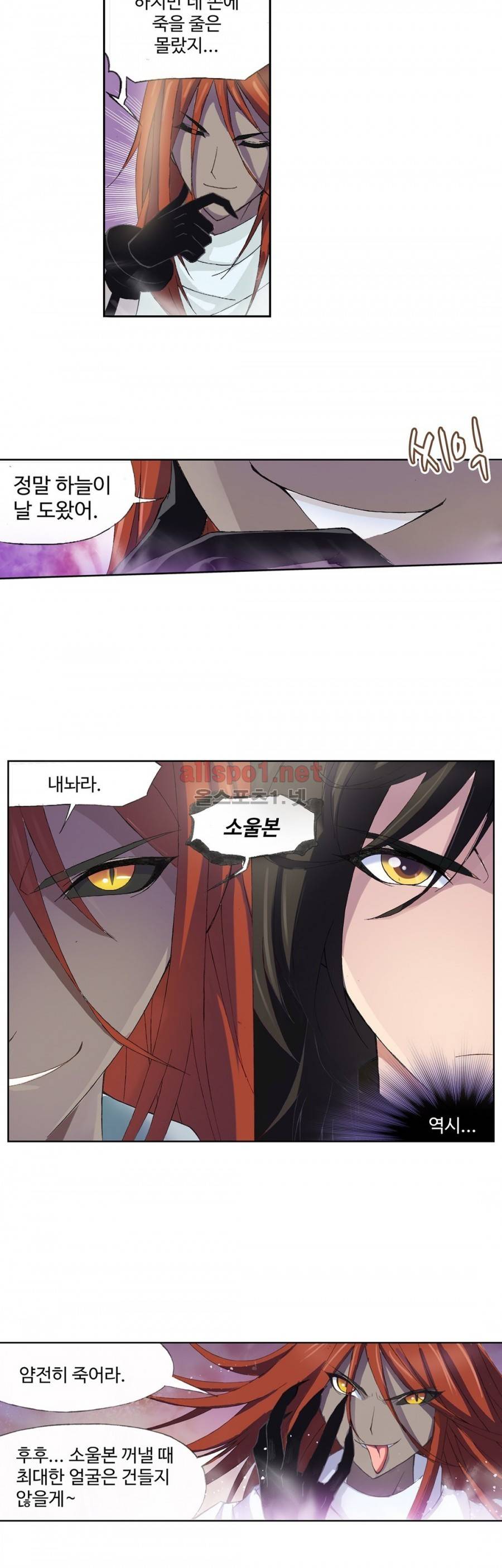 엘피스 전기: SOUL LAND 176화 14