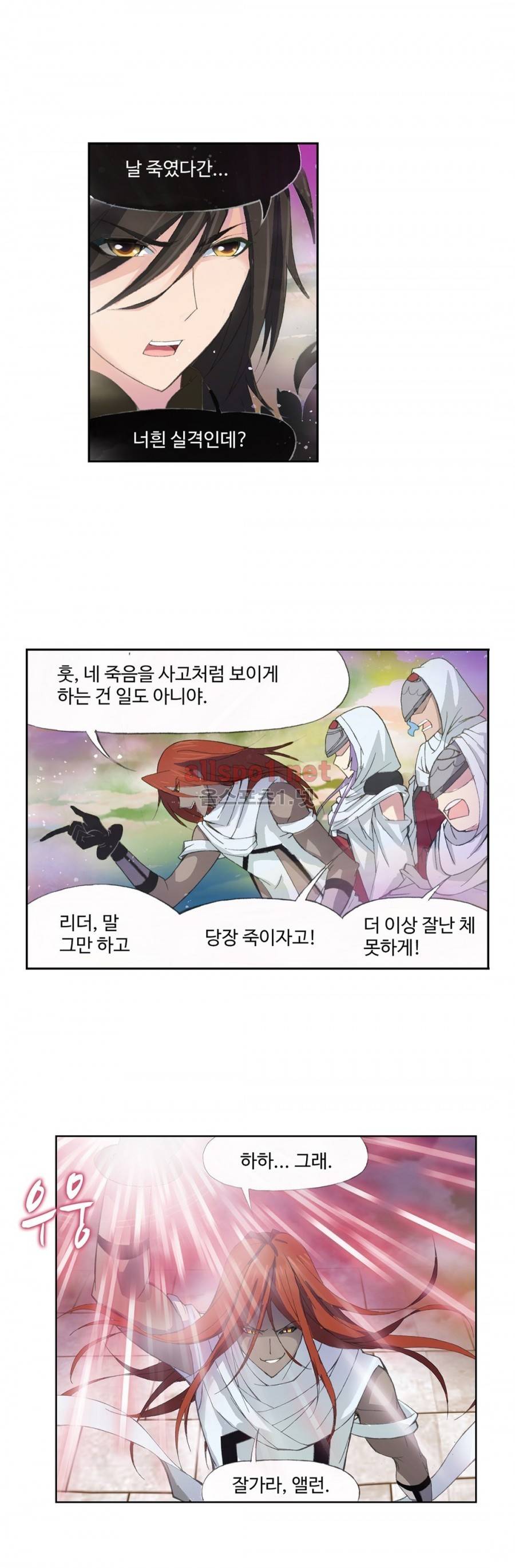 엘피스 전기: SOUL LAND 176화 15