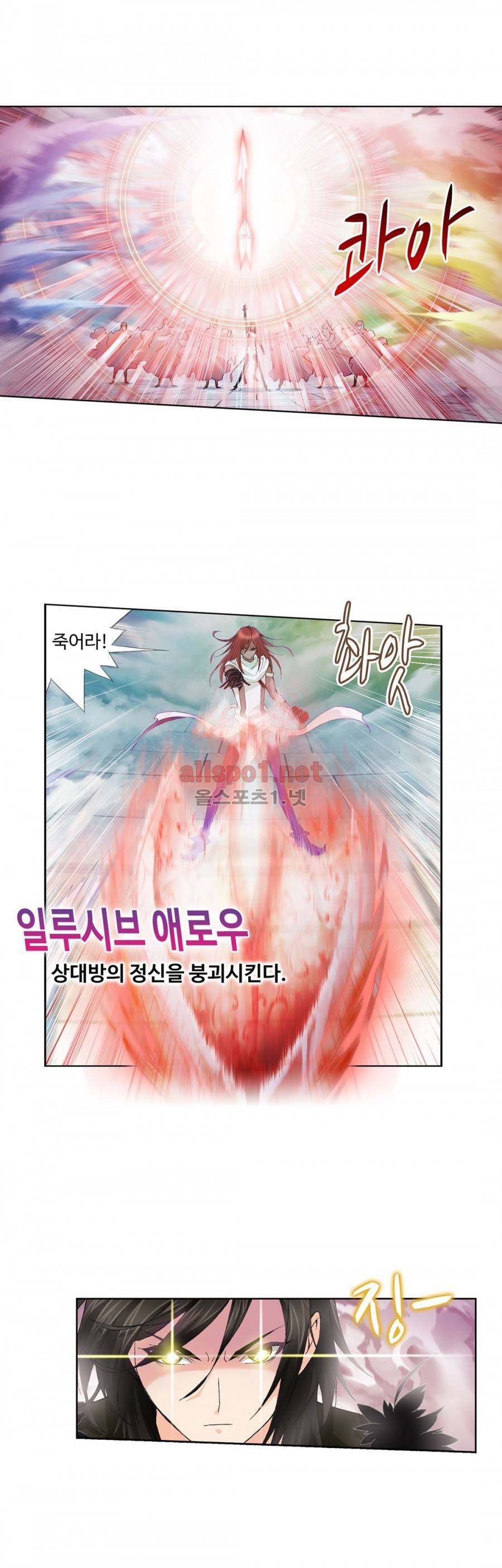 엘피스 전기: SOUL LAND 176화 16