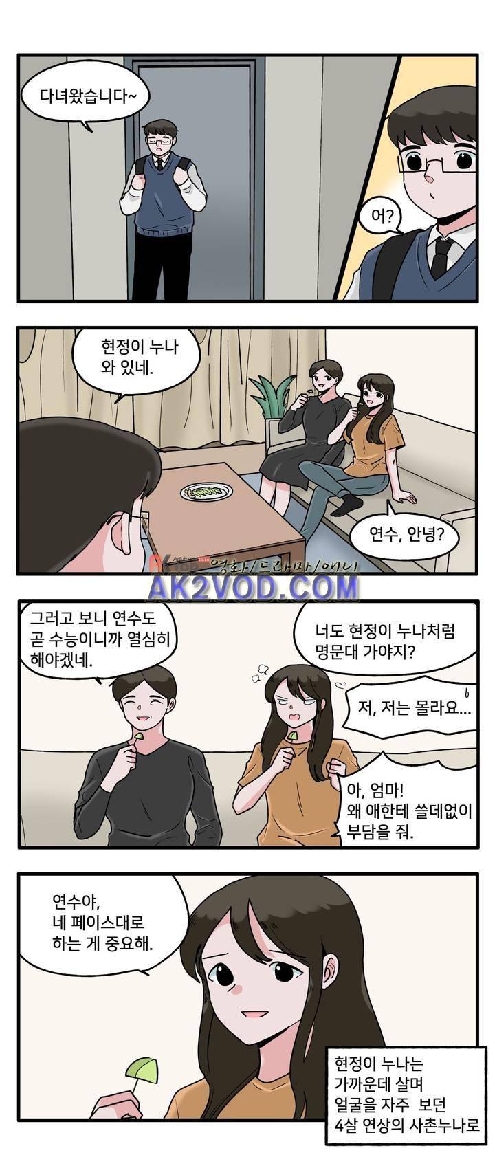 취준진담 57화 1