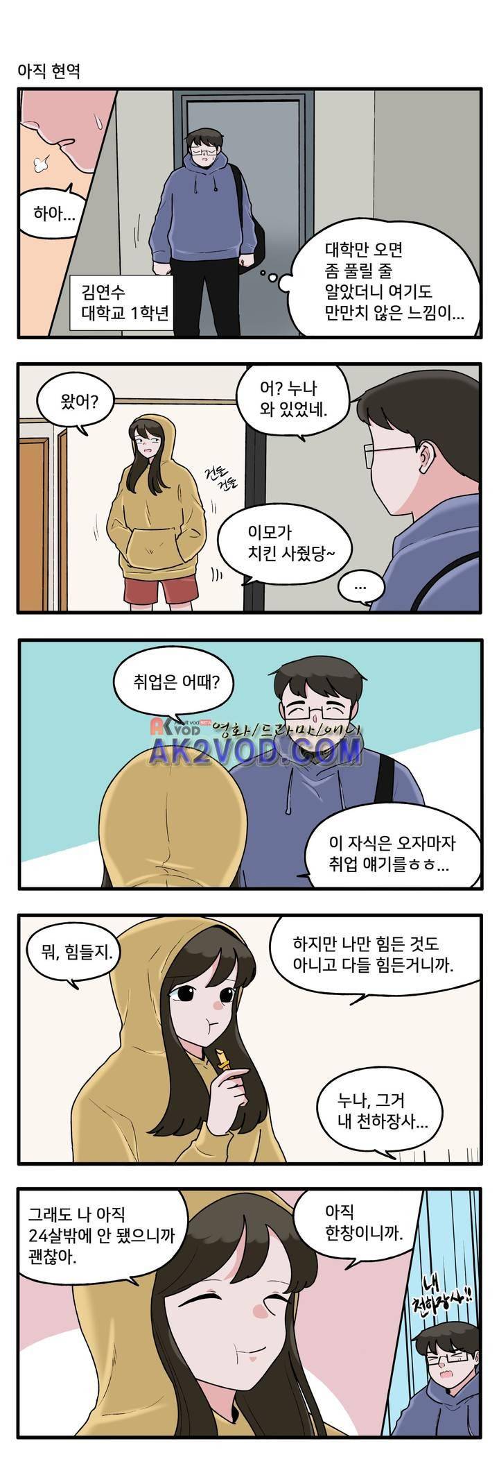 취준진담 57화 3