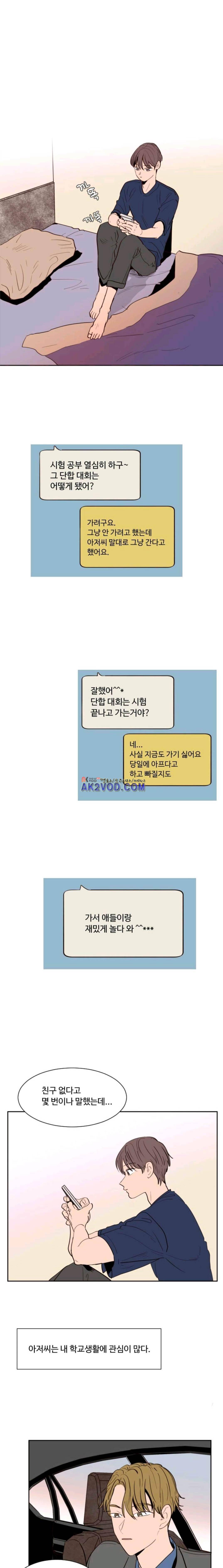 남의 BL 만화 42화 1
