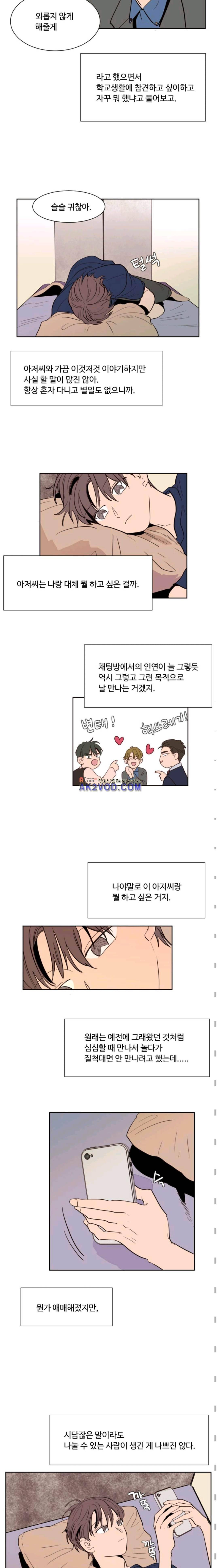 남의 BL 만화 42화 2
