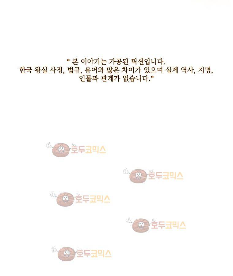 작약만가 : 불환곡 2화 1