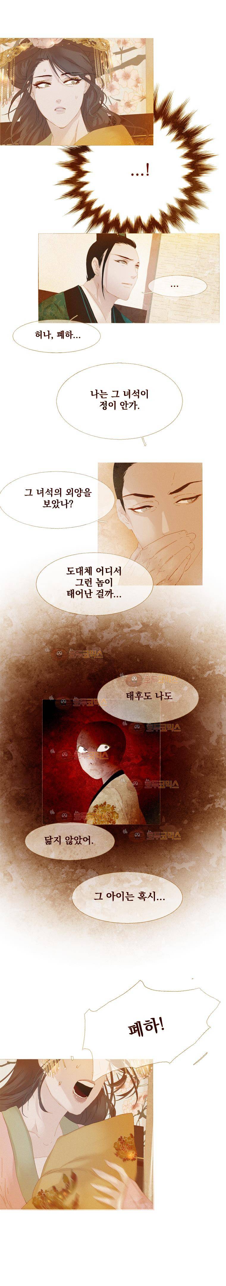 작약만가 : 불환곡 2화 2