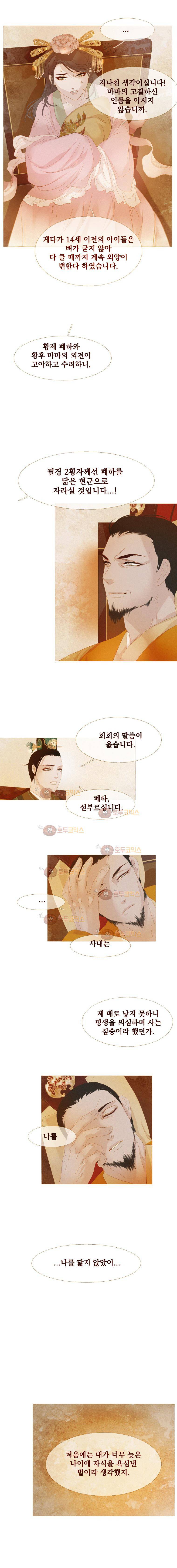 작약만가 : 불환곡 2화 3
