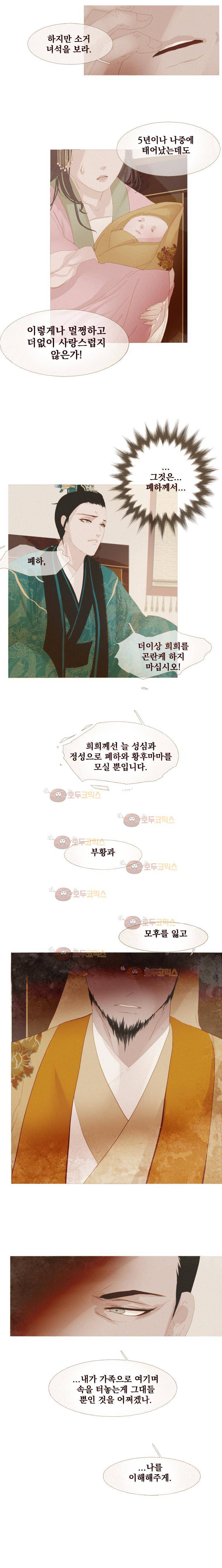 작약만가 : 불환곡 2화 4