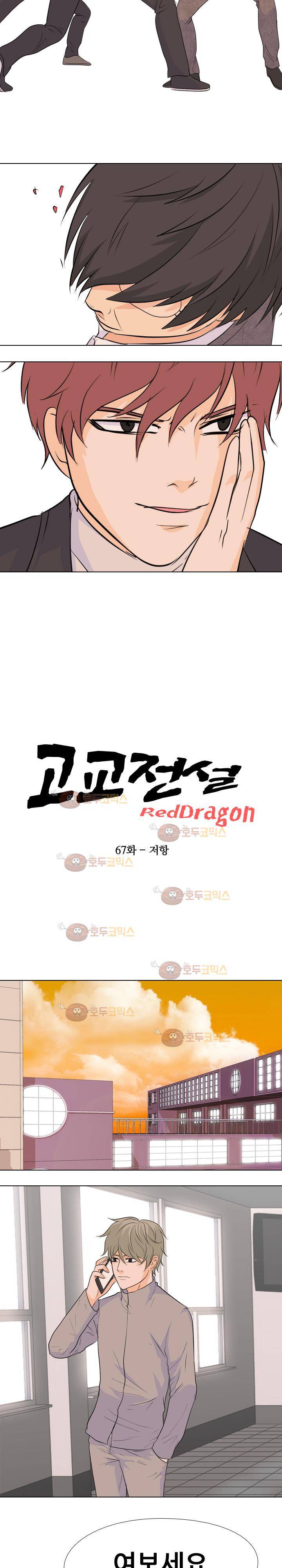 고교전설 67화 - 저항 3