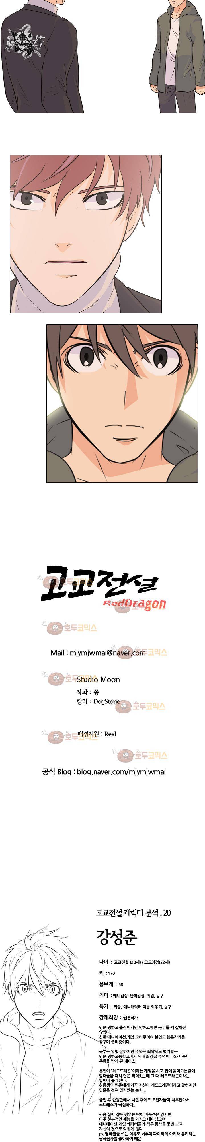 고교전설 67화 - 저항 22