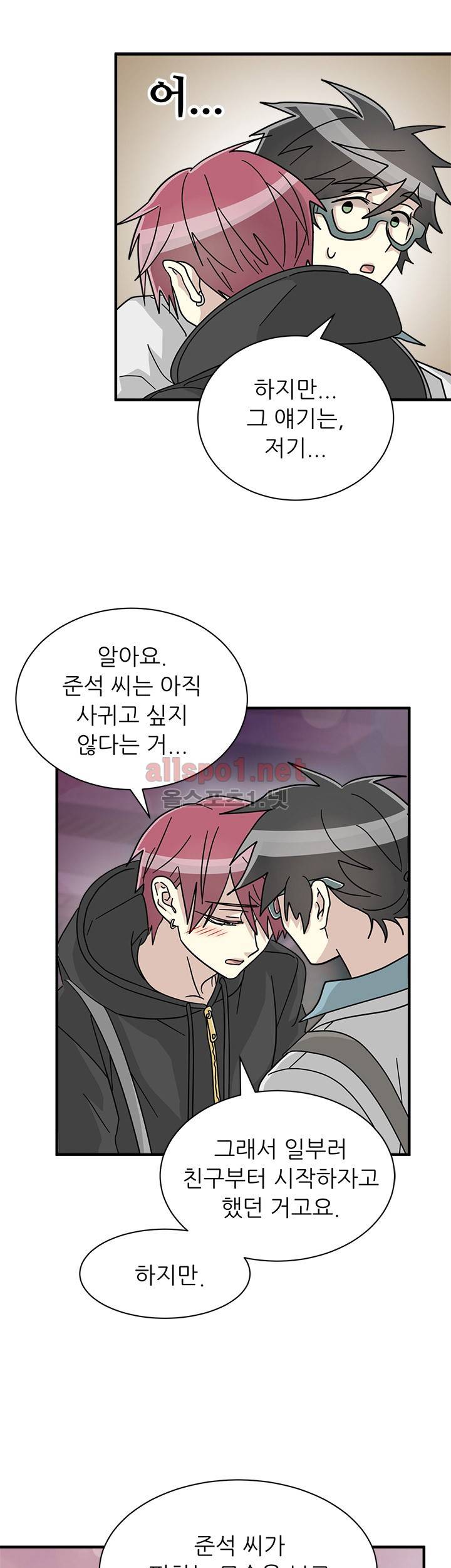 옆집 최애 18화 8