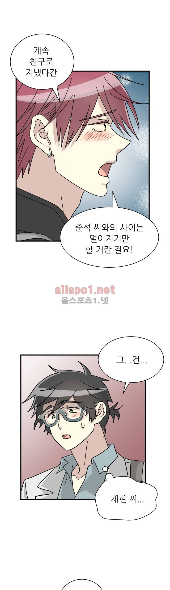 옆집 최애 18화 10