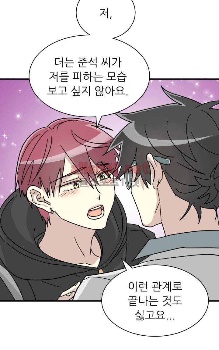옆집 최애 18화 11