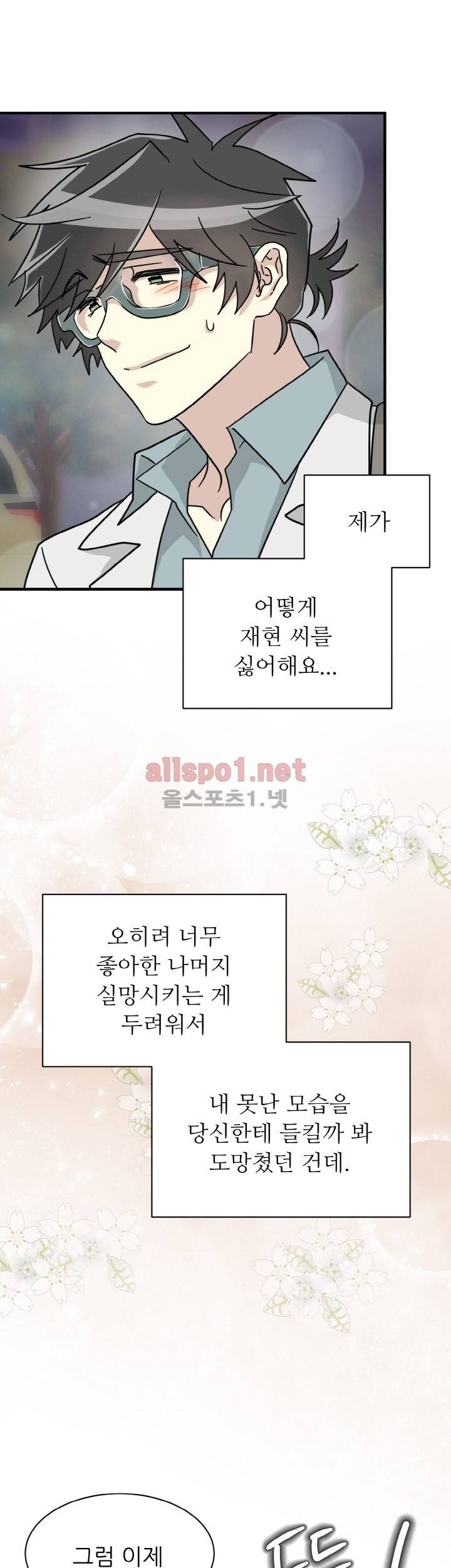 옆집 최애 18화 22