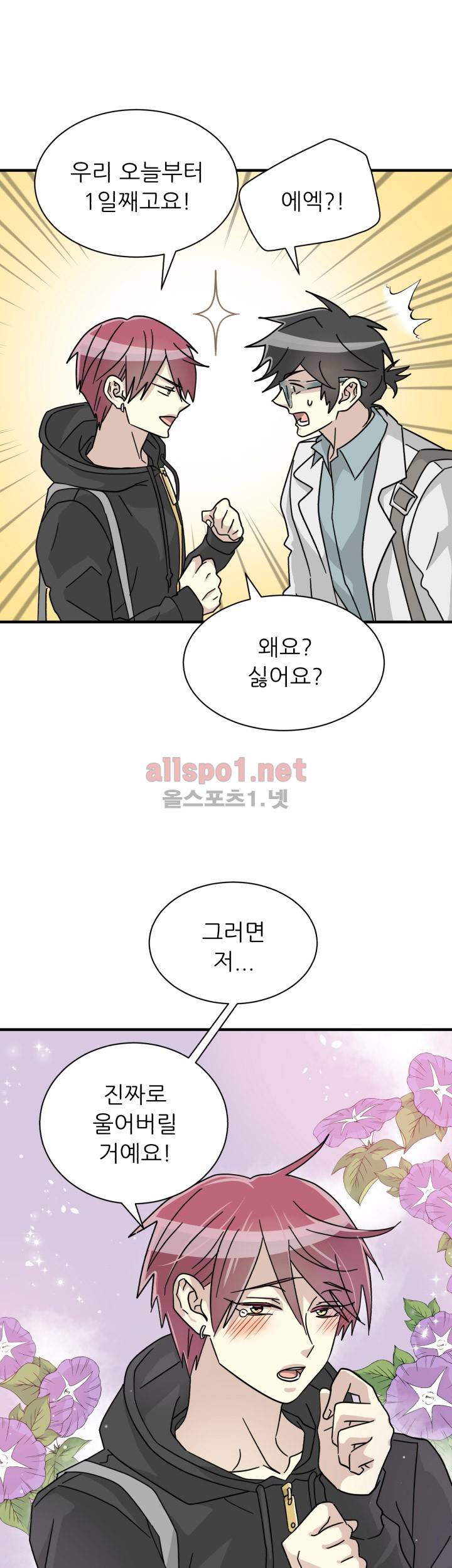 옆집 최애 18화 24